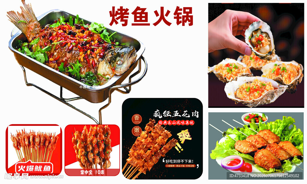 多功能烤鱼火锅美食展示