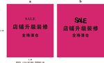 品牌新装服饰促销海报