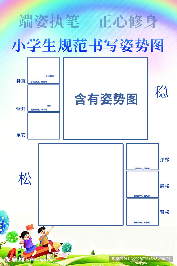 小学生规范书写姿势图