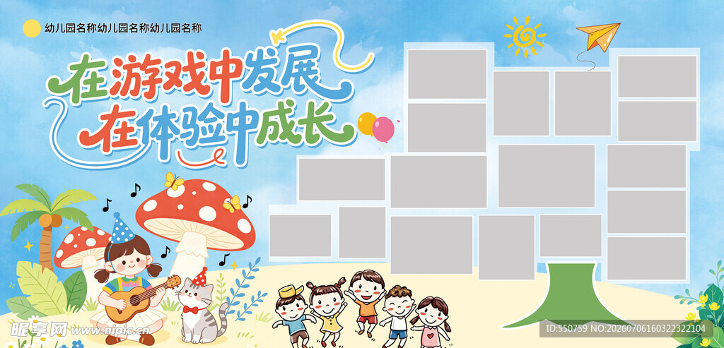 幼儿园展板