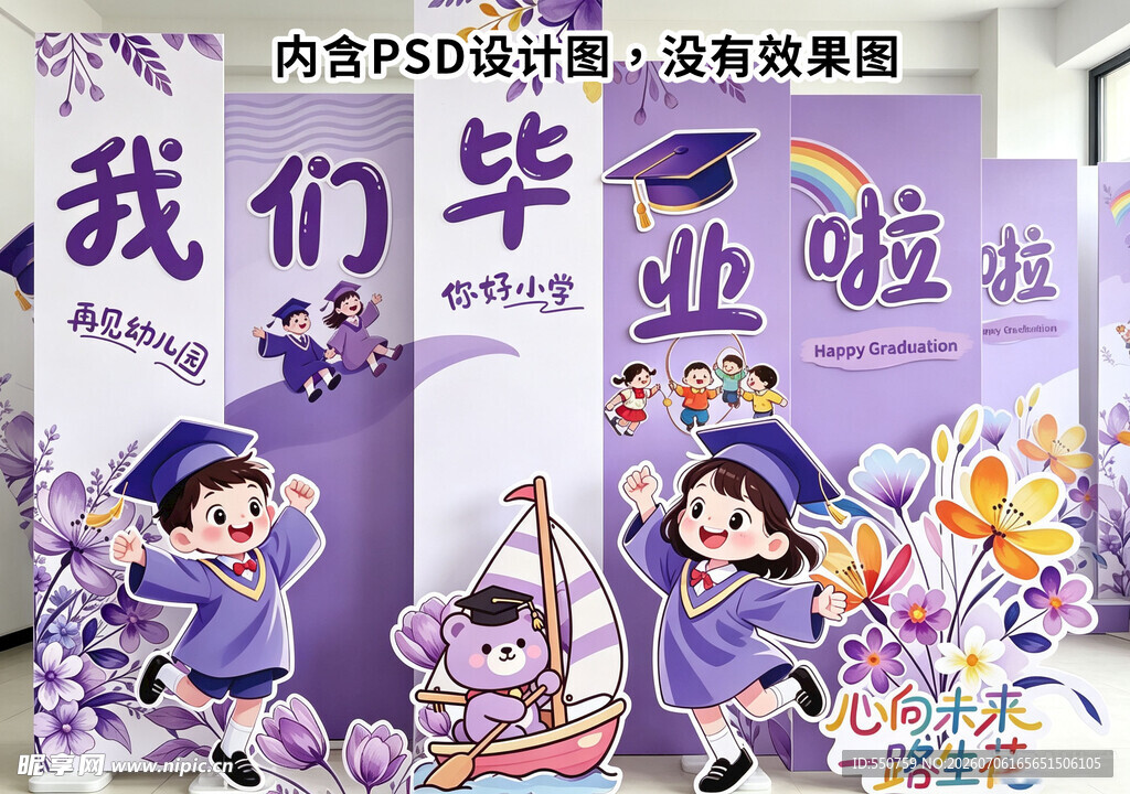 毕业场景插画