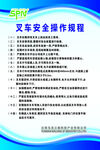 叉车使用  操作 规程  展板