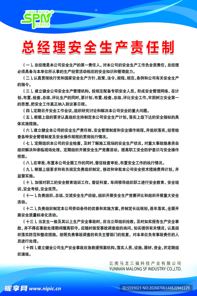 安全生产