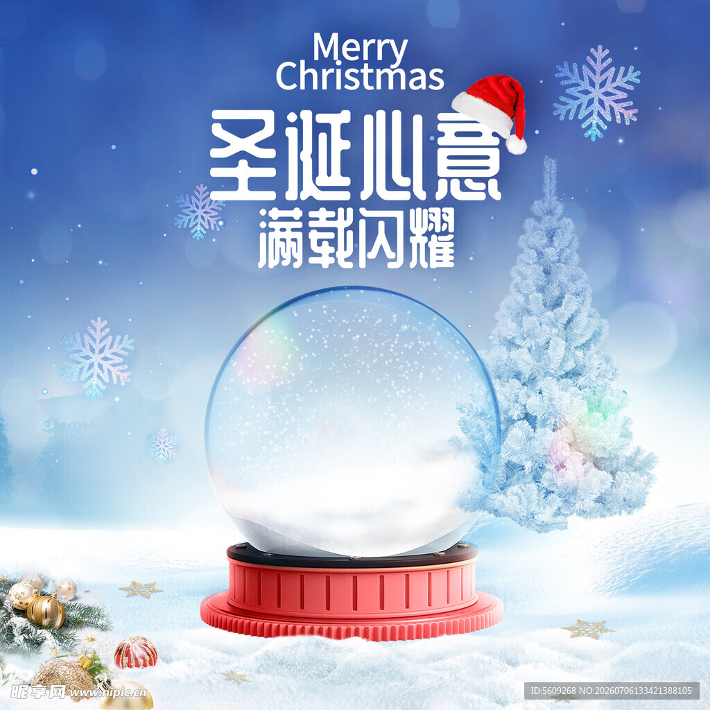 圣诞水晶球心意满溢闪耀
