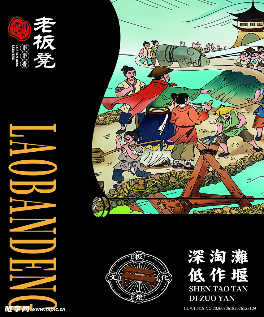 老板凳