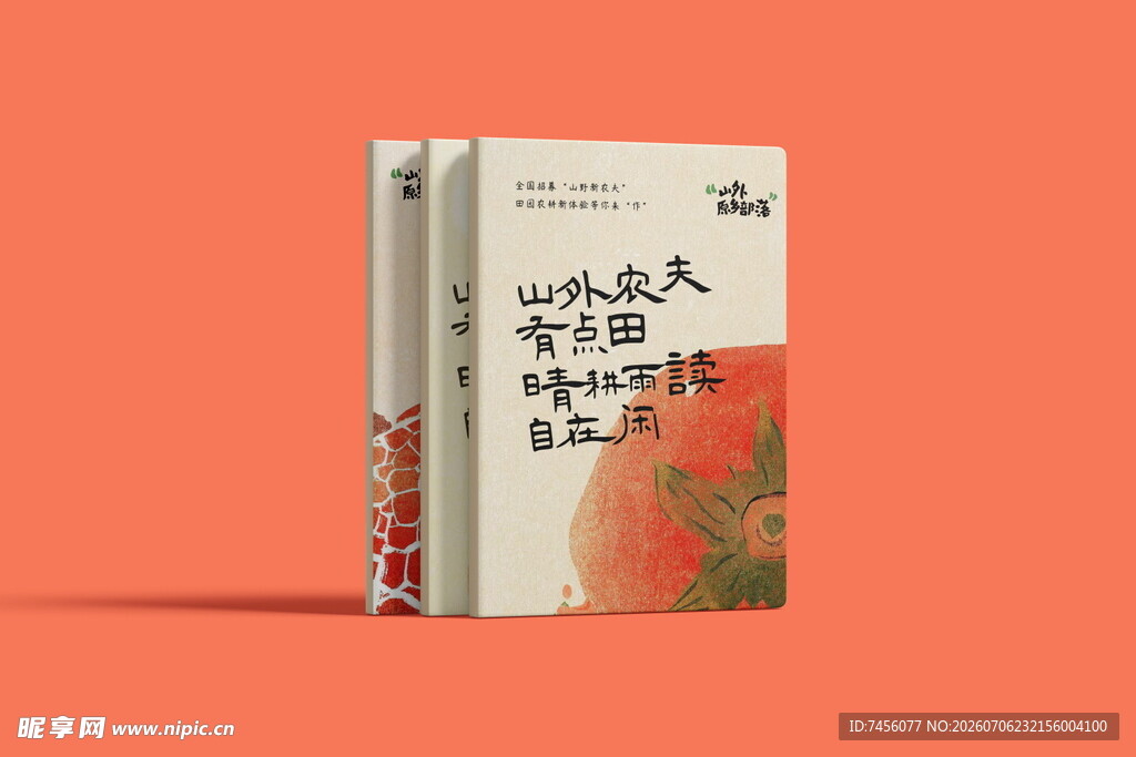 中式风格书籍封面展示