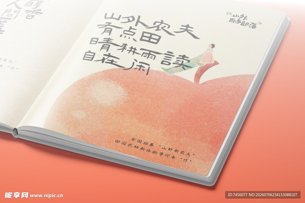 翻开书页邂逅诗意山水