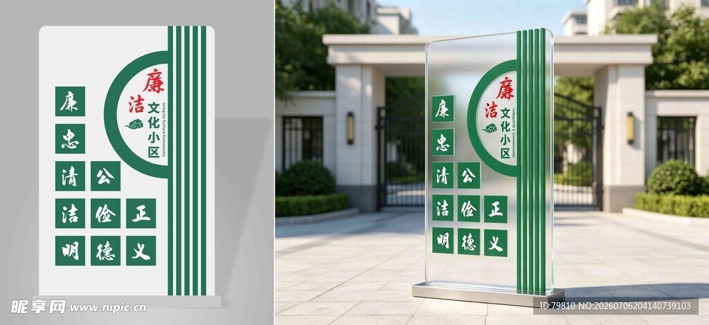 廉政标志牌d
