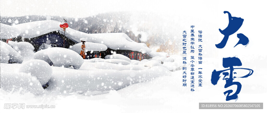 24节气大雪