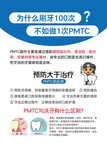 PMTC和刷牙区别