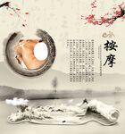 中医养生按摩中式海报