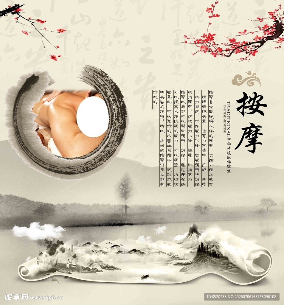 中医养生按摩中式海报
