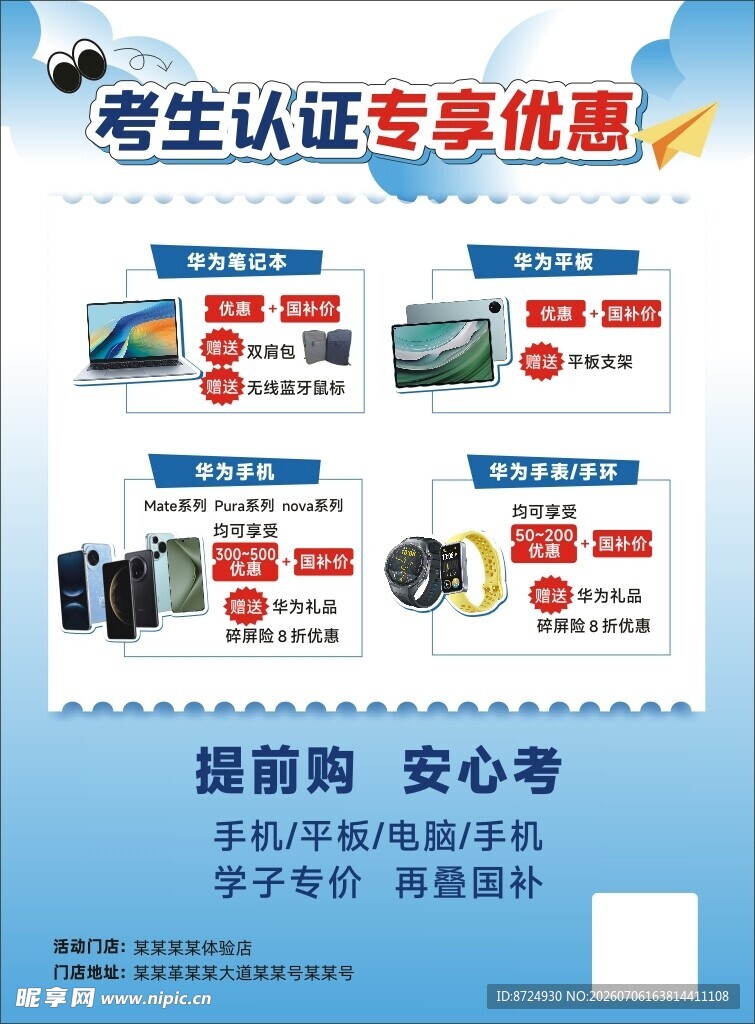 学生认证享专惠数码好物