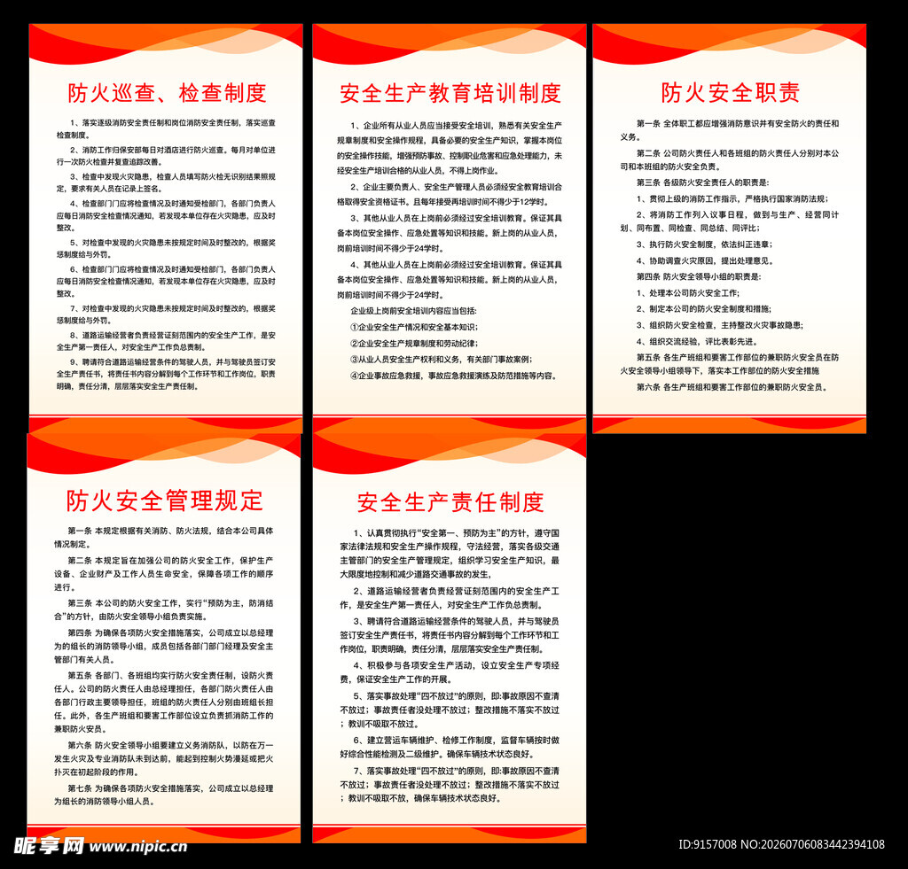 校园防火制度
