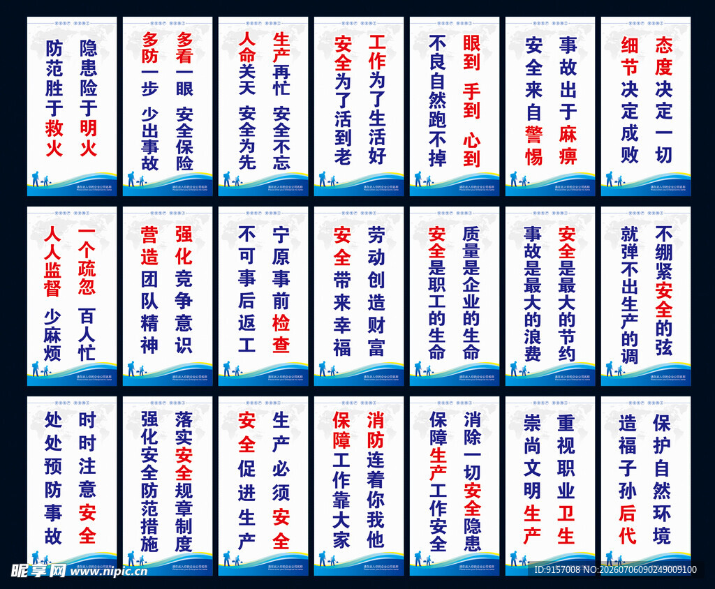 工地安全