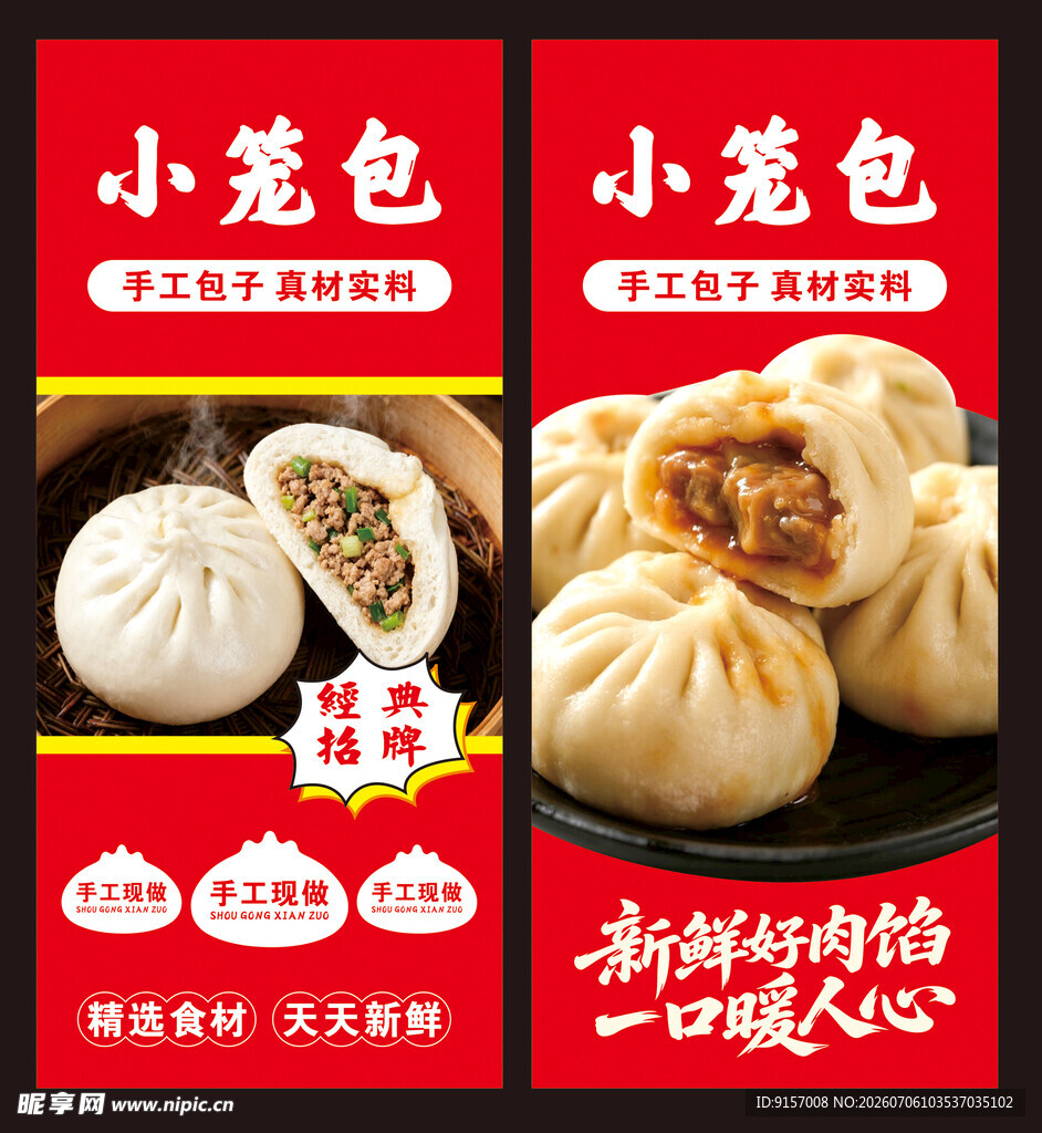美味鲜香小笼包新品上市
