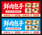 鲜肉包子宣传海报