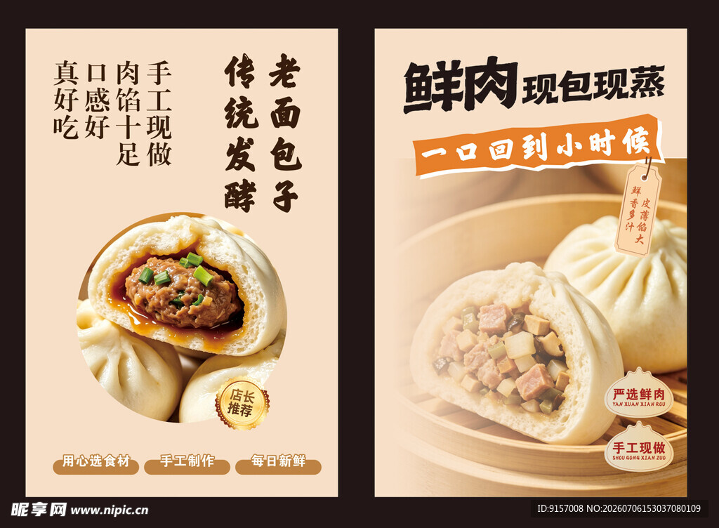 鲜肉汤包海报展示