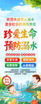 珍爱生命预防溺水宣传图