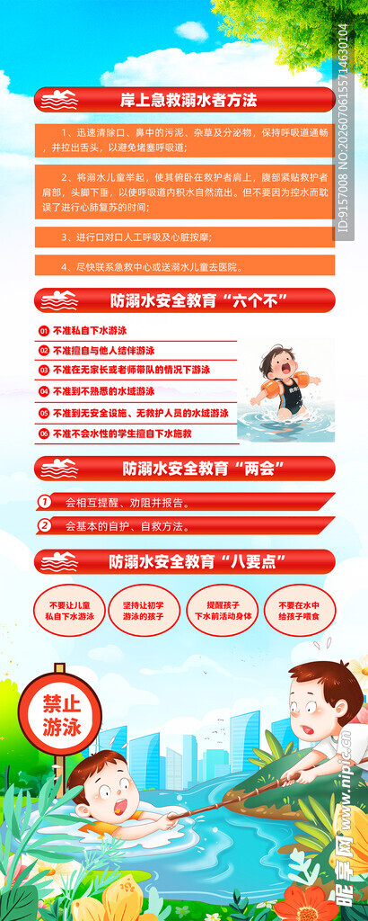 儿童防溺水安全知识海报