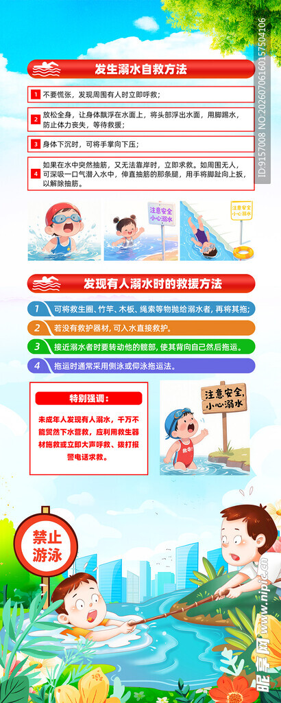 防溺水海报