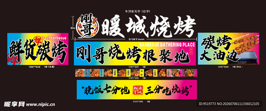 暖成烧烤