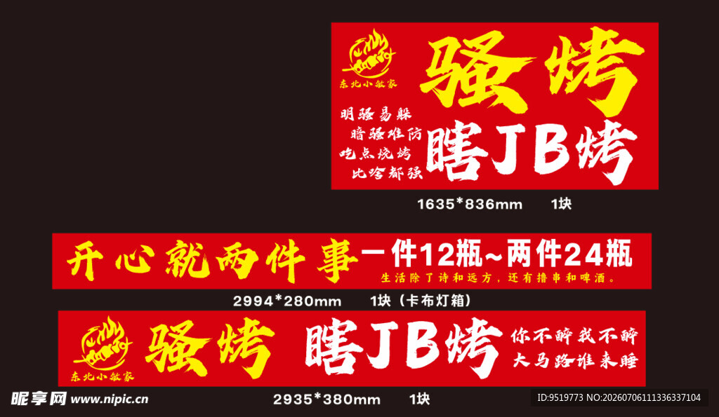 骚烤