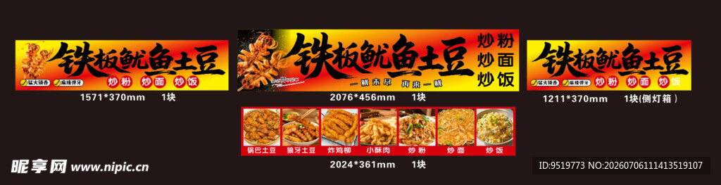 铁板鱿鱼
