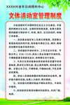 文体活动管理制度展示
