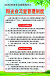 阳光自习室管理制度