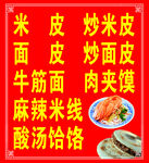 米皮 秦镇米皮 馍夹肉