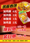 铁板香酱饼价格表