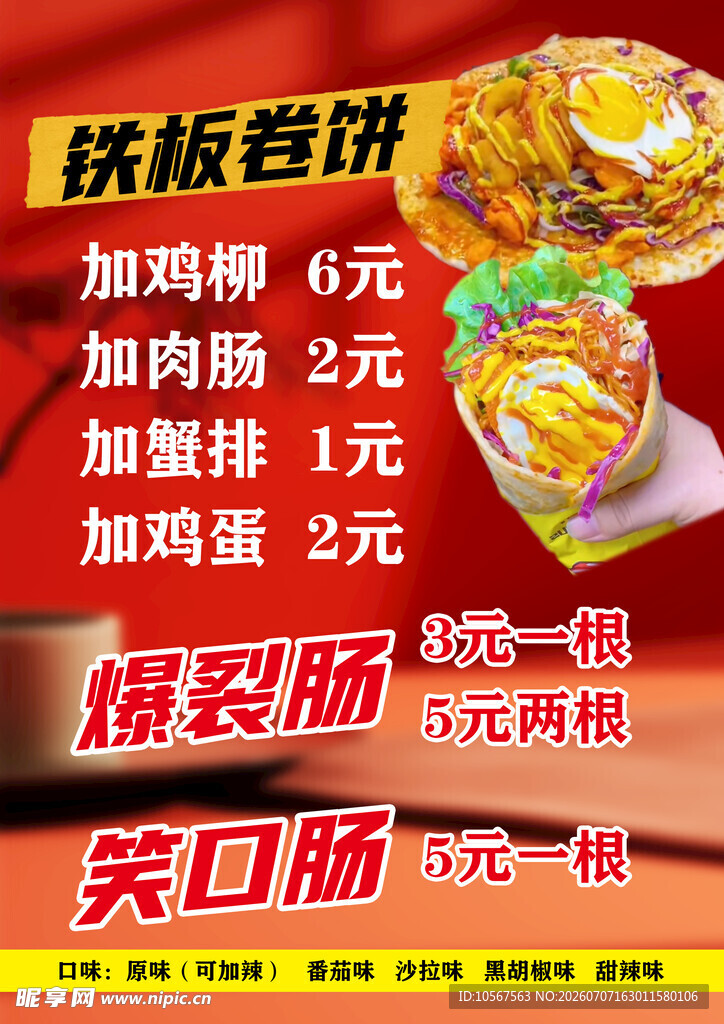 铁板香酱饼价格表