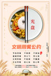 文明用餐