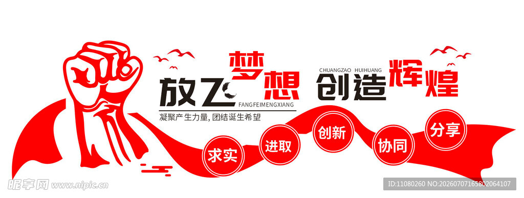 放飞梦想 文化墙