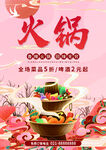 美味火锅促销活动海报