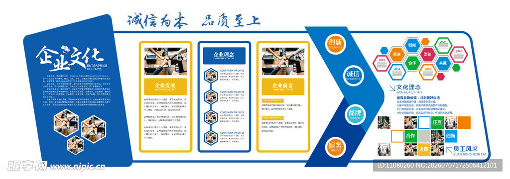 企业文化墙