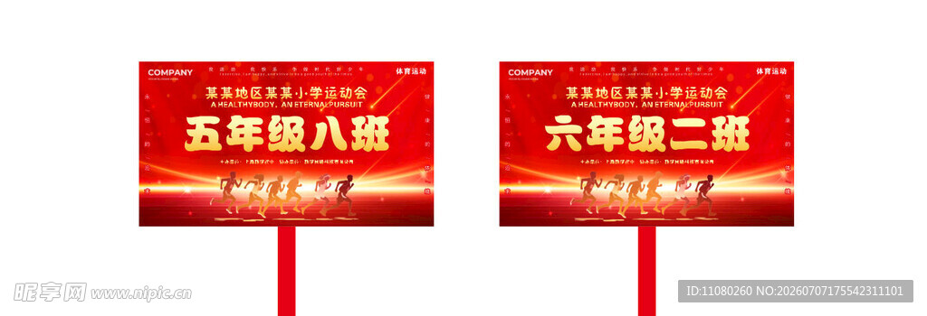 红色 运动会 手举牌