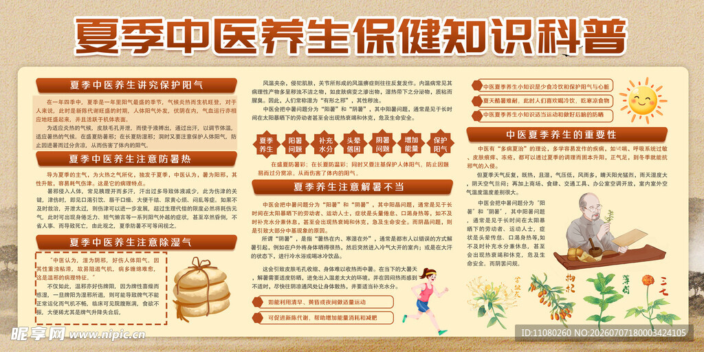 夏季 中医 养生