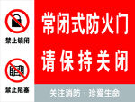 常闭式防火门
