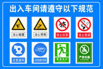 出入车间请遵守以下规范
