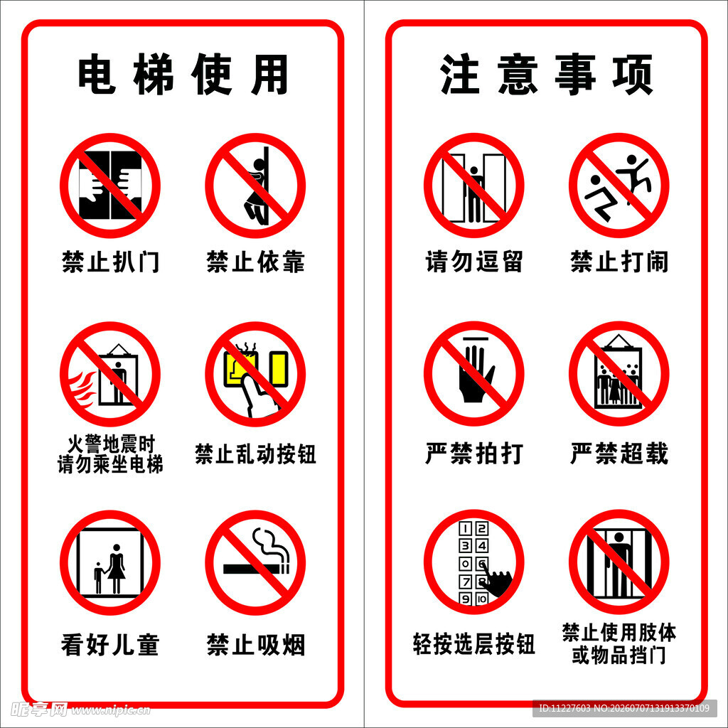 电梯使用注意事项