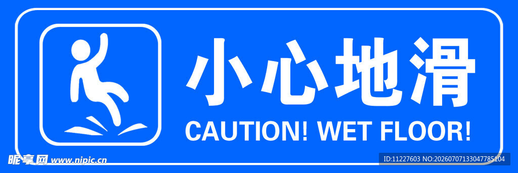 小心地滑