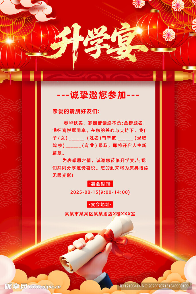 升学宴