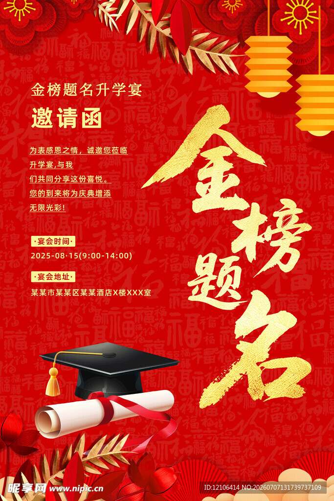 升学宴