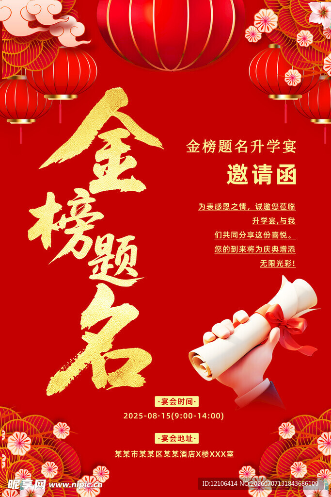 升学宴