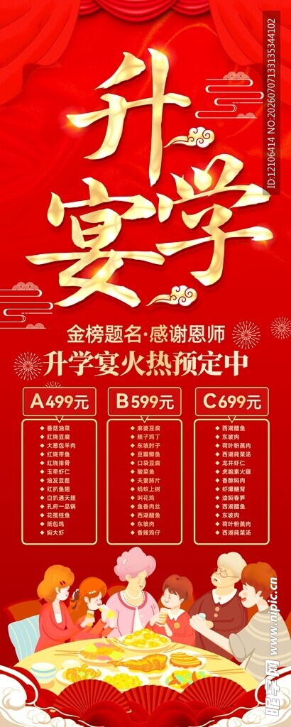 升学宴