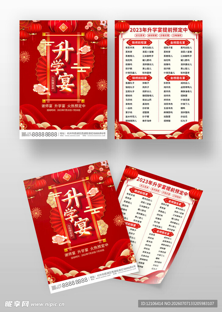 升学宴宣传单