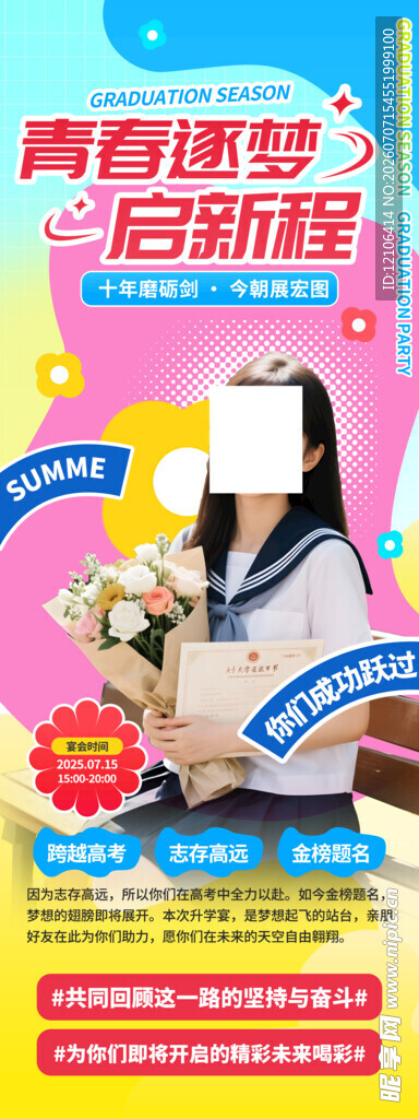 升学宴