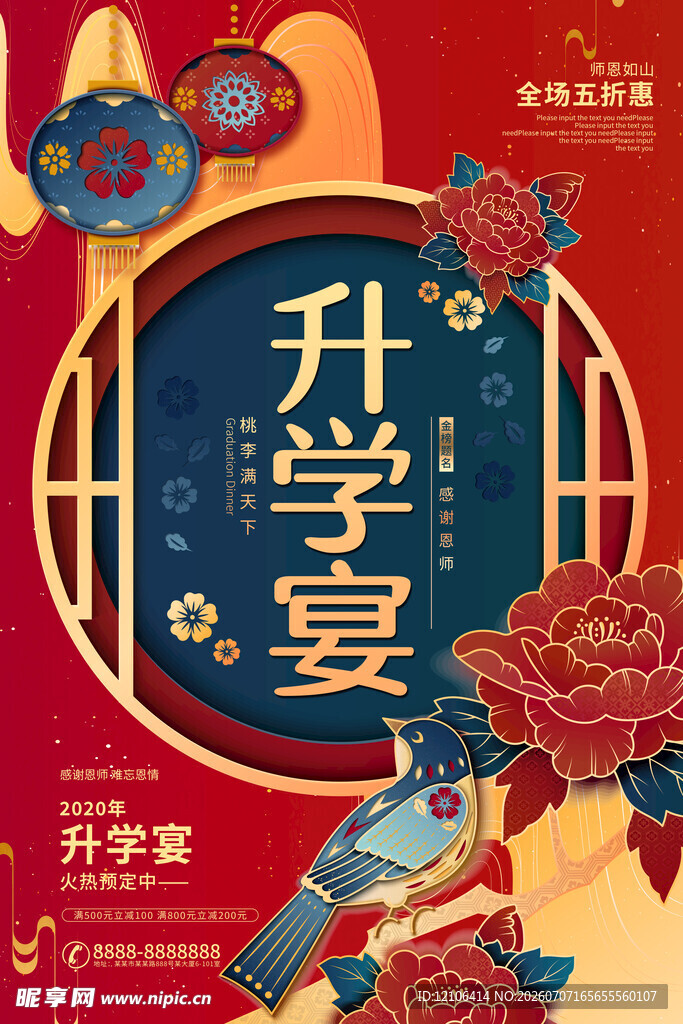 升学宴